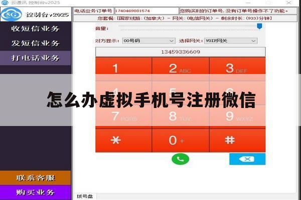 怎么办虚拟手机号注册微信 怎么办虚拟手机号注册微信