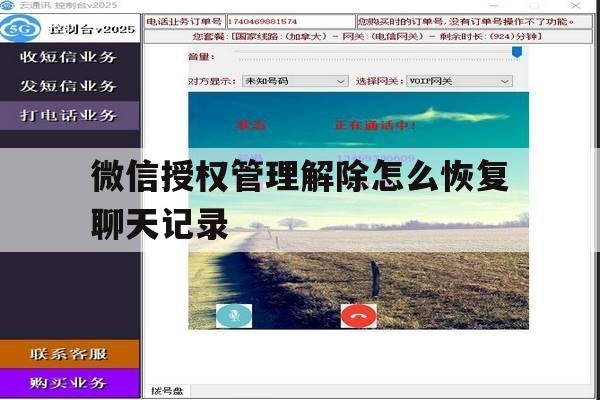 微信授权管理解除怎么恢复聊天记录 微信授权管理解除怎么恢复聊天记录