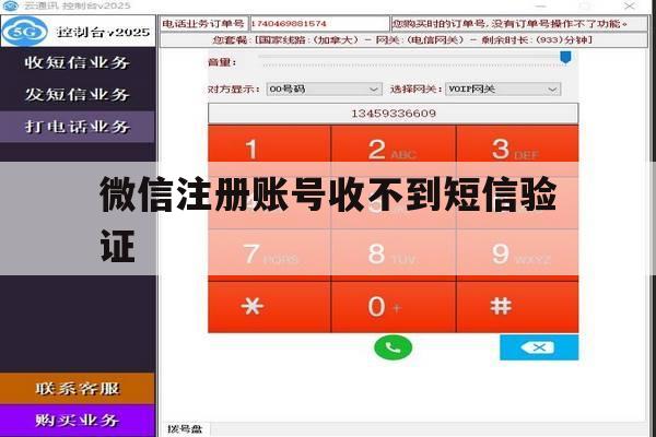 微信注册账号收不到短信验证 微信注册账号收不到短信验证