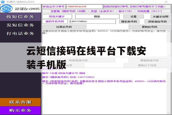 云短信接码在线平台下载安装手机版的简单介绍 云短信接码在线平台下载安装手机版的简单介绍