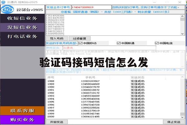 验证码接码短信怎么发 验证码接码短信怎么发