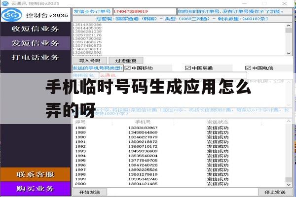 手机临时号码生成应用怎么弄的呀 手机临时号码生成应用怎么弄的呀