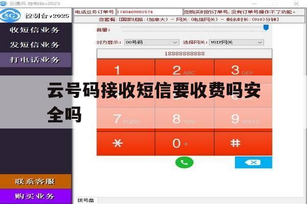云号码接收短信要收费吗安全吗 云号码接收短信要收费吗安全吗