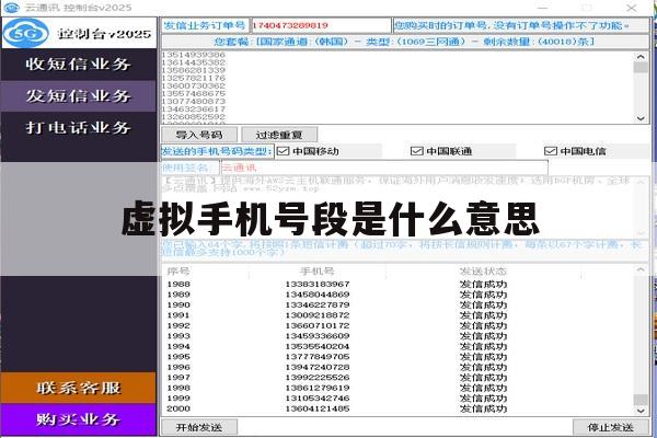 虚拟手机号段是什么意思 虚拟手机号段是什么意思