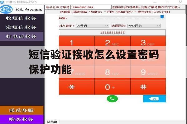 短信验证接收怎么设置密码保护功能 短信验证接收怎么设置密码保护功能