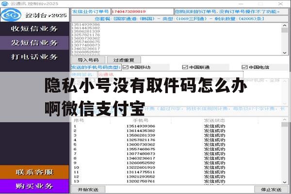 包含隐私小号没有取件码怎么办啊微信支付宝的词条 包含隐私小号没有取件码怎么办啊微信支付宝的词条