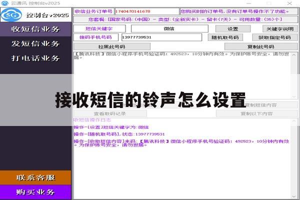接收短信的铃声怎么设置 接收短信的铃声怎么设置
