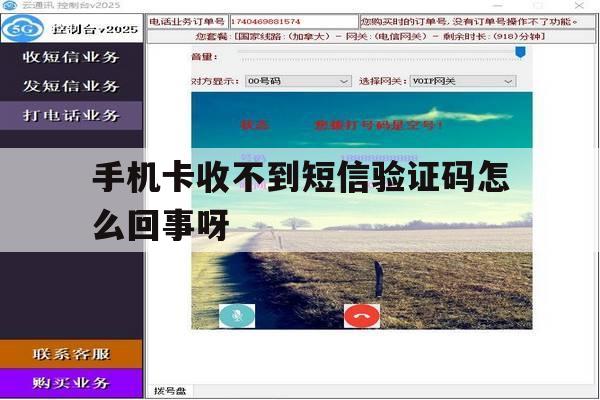 手机卡收不到短信验证码怎么回事呀 手机卡收不到短信验证码怎么回事呀