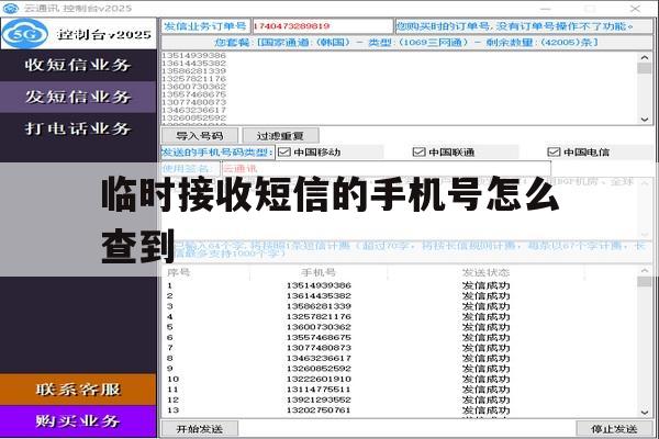 临时接收短信的手机号怎么查到 临时接收短信的手机号怎么查到