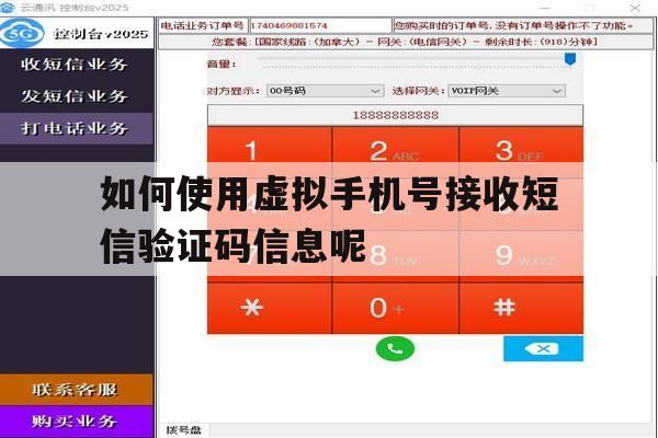 关于如何使用虚拟手机号接收短信验证码信息呢的信息 关于如何使用虚拟手机号接收短信验证码信息呢的信息