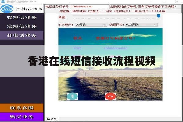 香港在线短信接收流程视频 香港在线短信接收流程视频