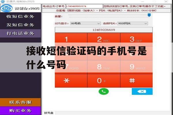 接收短信验证码的手机号是什么号码 接收短信验证码的手机号是什么号码