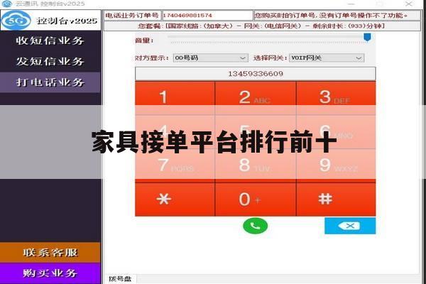 家具接单平台排行前十 家具接单平台排行前十