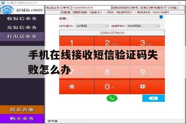 手机在线接收短信验证码失败怎么办 手机在线接收短信验证码失败怎么办