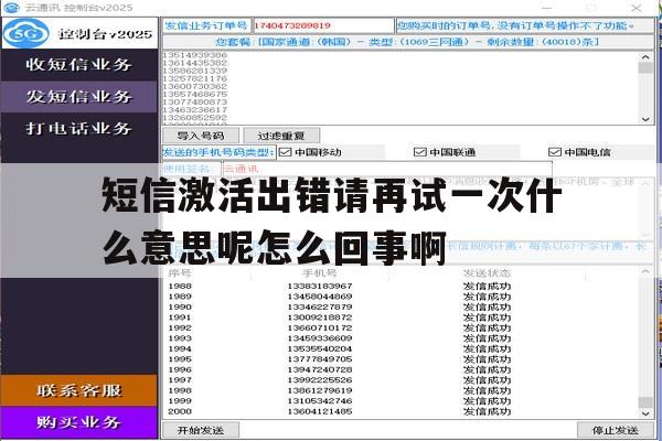 关于短信激活出错请再试一次什么意思呢怎么回事啊的信息 关于短信激活出错请再试一次什么意思呢怎么回事啊的信息