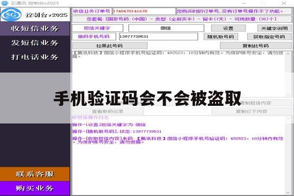 手机验证码会不会被盗取 手机验证码会不会被盗取