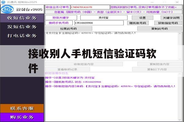 接收别人手机短信验证码软件 接收别人手机短信验证码软件