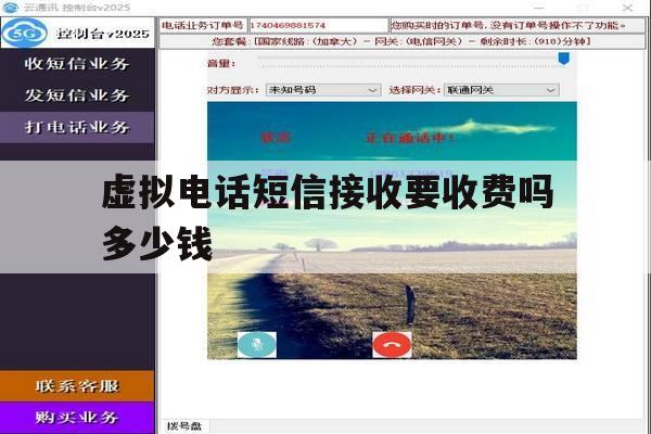 虚拟电话短信接收要收费吗多少钱的简单介绍 虚拟电话短信接收要收费吗多少钱的简单介绍