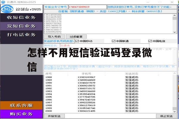 怎样不用短信验证码登录微信 怎样不用短信验证码登录微信