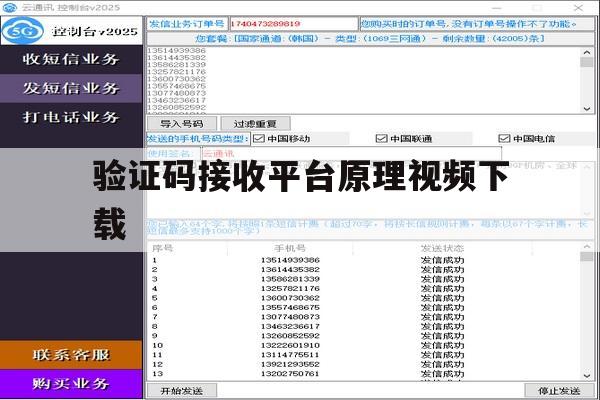 验证码接收平台原理视频下载 验证码接收平台原理视频下载