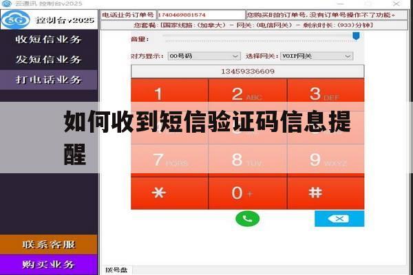 如何收到短信验证码信息提醒 如何收到短信验证码信息提醒