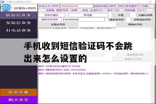 手机收到短信验证码不会跳出来怎么设置的 手机收到短信验证码不会跳出来怎么设置的