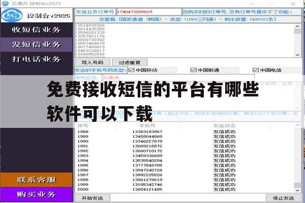 免费接收短信的平台有哪些软件可以下载 免费接收短信的平台有哪些软件可以下载