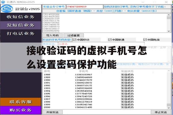 关于接收验证码的虚拟手机号怎么设置密码保护功能的信息 关于接收验证码的虚拟手机号怎么设置密码保护功能的信息