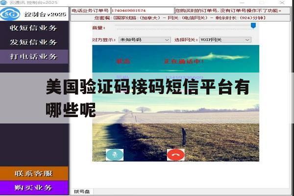 美国验证码接码短信平台有哪些呢 美国验证码接码短信平台有哪些呢