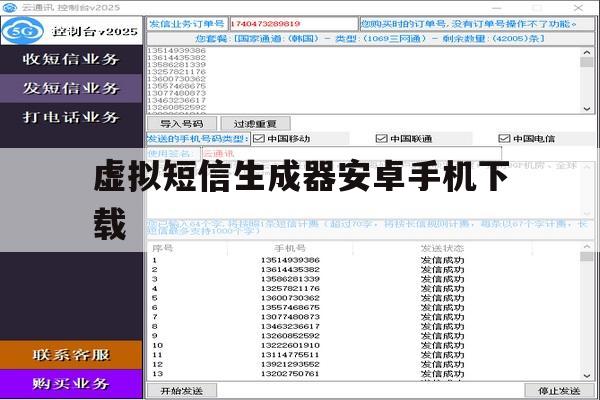 虚拟短信生成器安卓手机下载 虚拟短信生成器安卓手机下载