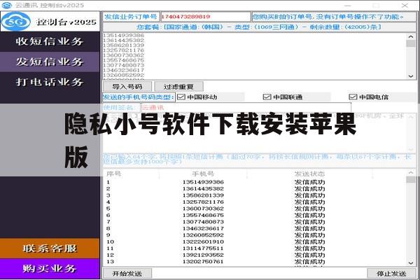 隐私小号软件下载安装苹果版 隐私小号软件下载安装苹果版