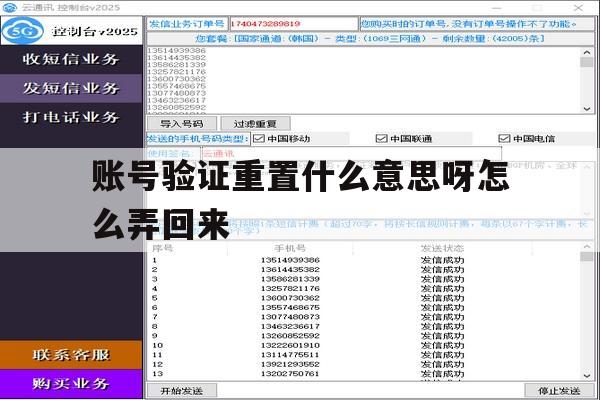 账号验证重置什么意思呀怎么弄回来 账号验证重置什么意思呀怎么弄回来