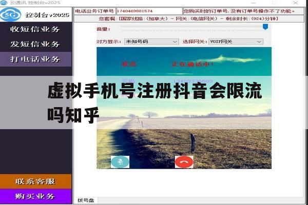 虚拟手机号注册抖音会限流吗知乎