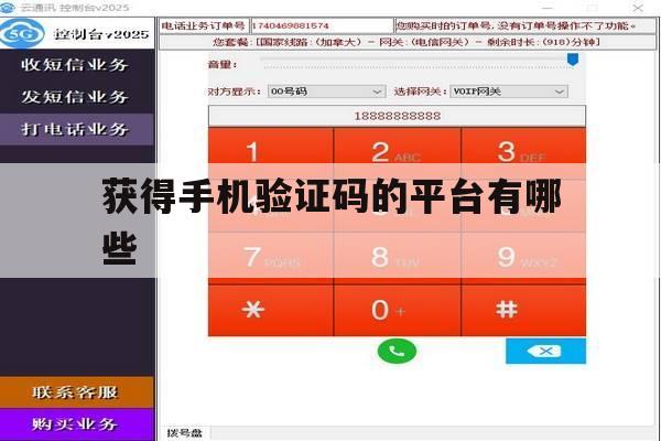 获得手机验证码的平台有哪些 获得手机验证码的平台有哪些
