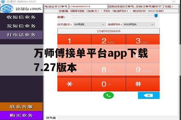 万师傅接单平台app下载7.27版本的简单介绍 万师傅接单平台app下载7.27版本的简单介绍