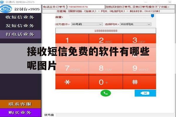 接收短信免费的软件有哪些呢图片 接收短信免费的软件有哪些呢图片