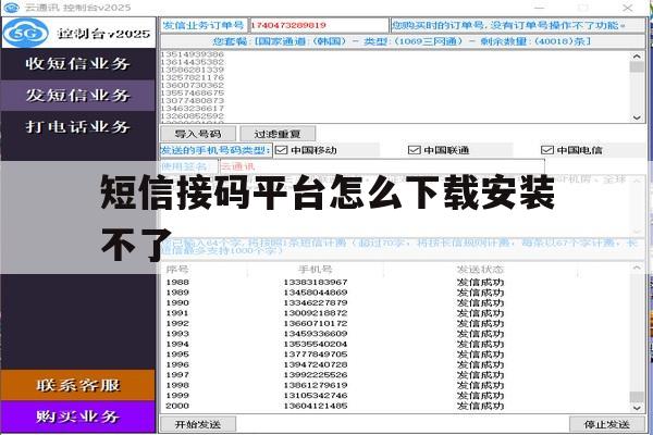 短信接码平台怎么下载安装不了 短信接码平台怎么下载安装不了