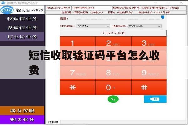 短信收取验证码平台怎么收费 短信收取验证码平台怎么收费