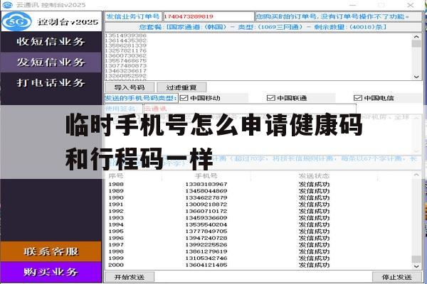 临时手机号怎么申请健康码和行程码一样 临时手机号怎么申请健康码和行程码一样