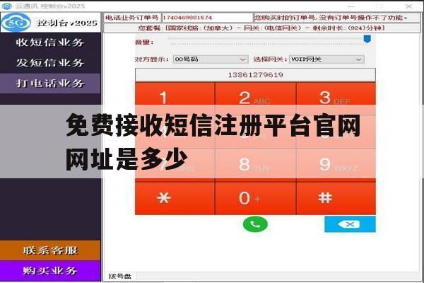 免费接收短信注册平台官网网址是多少 免费接收短信注册平台官网网址是多少