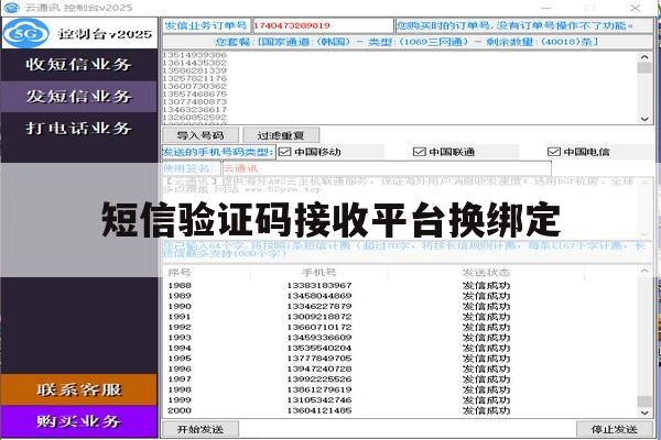 短信验证码接收平台换绑定 短信验证码接收平台换绑定