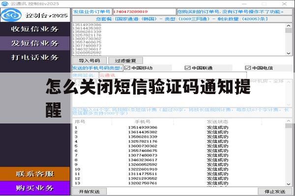 怎么关闭短信验证码通知提醒 怎么关闭短信验证码通知提醒
