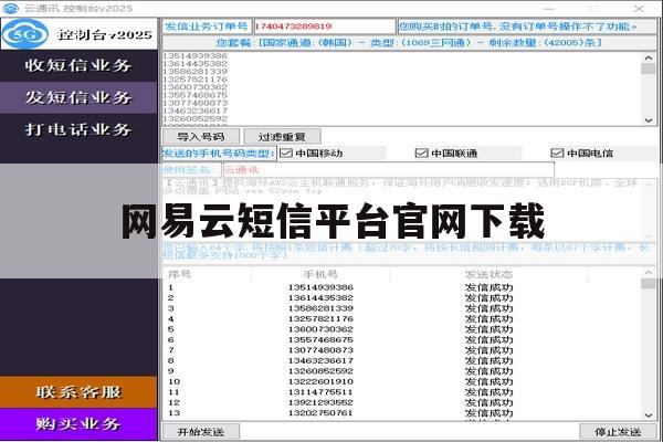 网易云短信平台官网下载 网易云短信平台官网下载