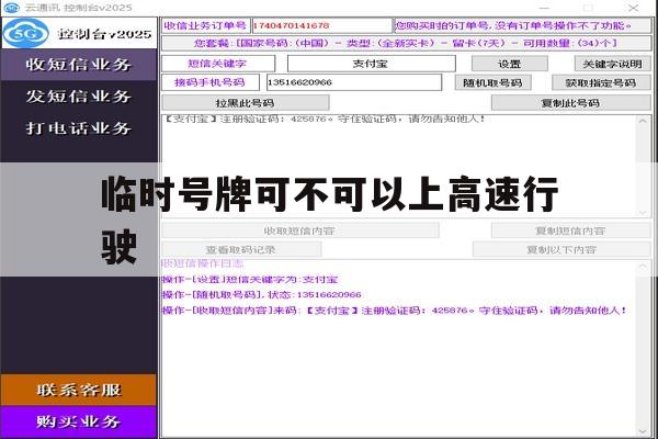 临时号牌可不可以上高速行驶 临时号牌可不可以上高速行驶