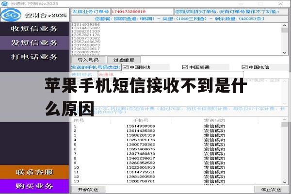 苹果手机短信接收不到是什么原因 苹果手机短信接收不到是什么原因