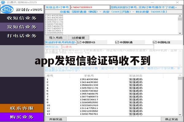 app发短信验证码收不到 app发短信验证码收不到