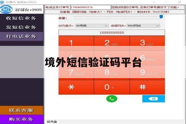 境外短信验证码平台 境外短信验证码平台