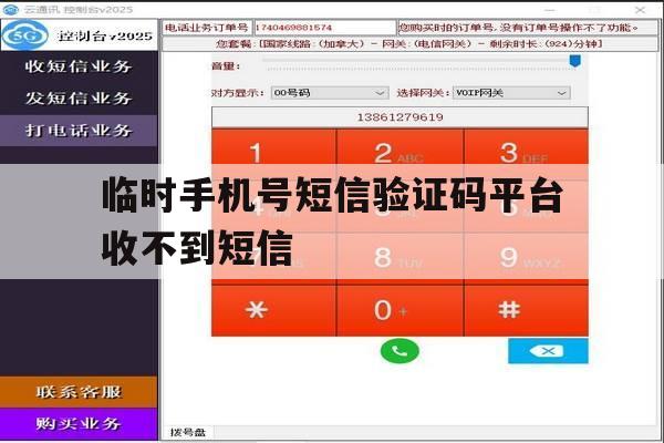 临时手机号短信验证码平台收不到短信 临时手机号短信验证码平台收不到短信