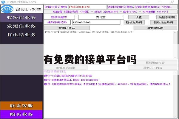 有免费的接单平台吗 有免费的接单平台吗