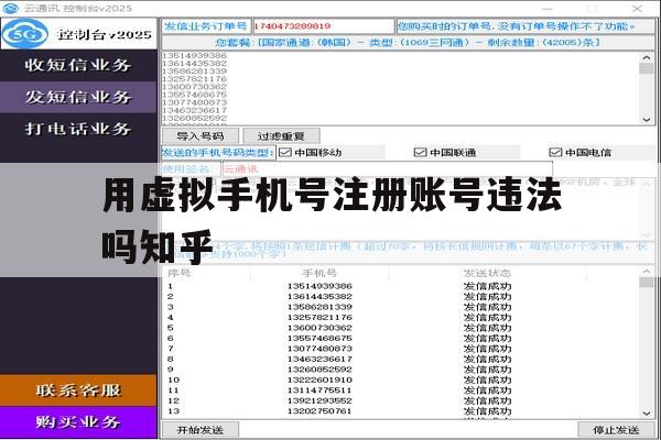 包含用虚拟手机号注册账号违法吗知乎的词条